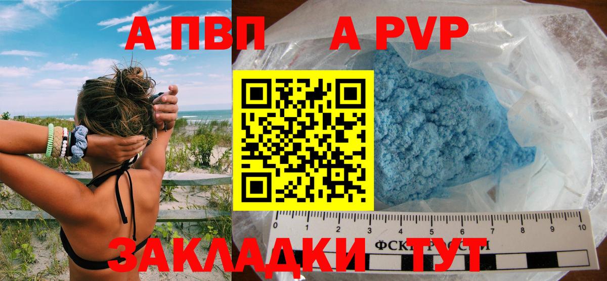 A-PVP Crystall  Вход с VPN  A-PVP СК КРИС  Омск 