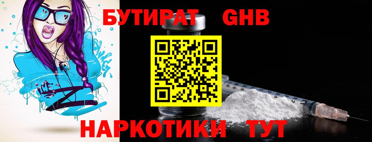 БУТИРАТ BDO  Вход с VPN  Омск 