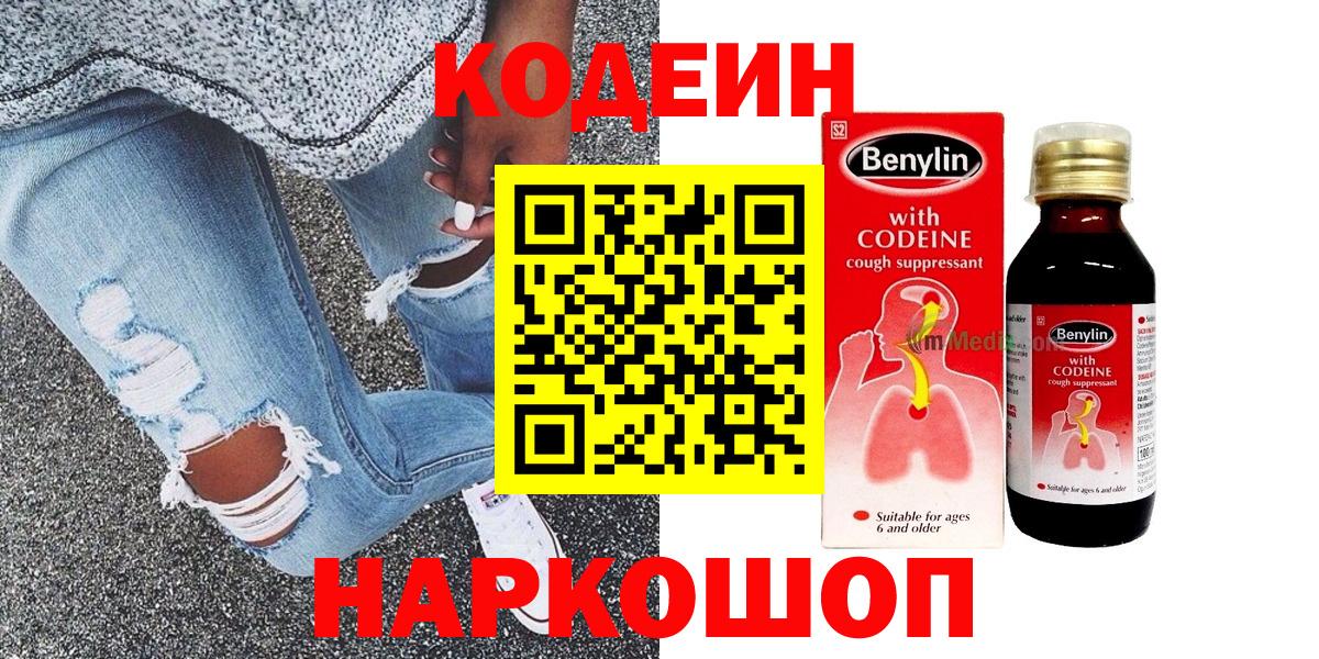 Кодеин напиток Lean (лин)  Кодеин Purple Drank  Вход с VPN  Омск 