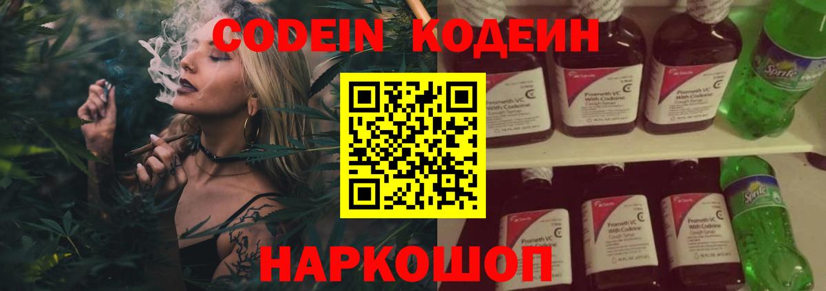 Кодеин напиток Lean (лин) Омск