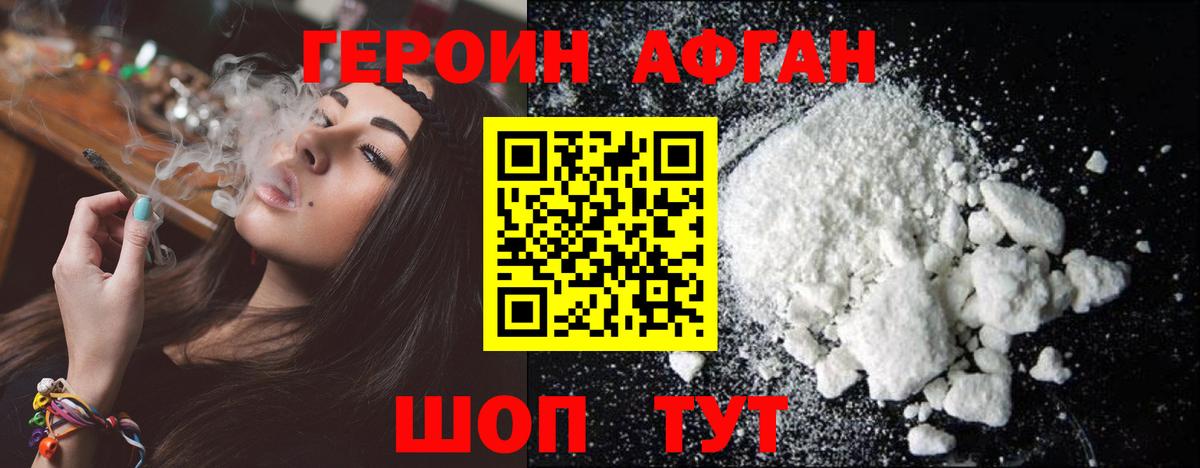 Героин VHQ Омск