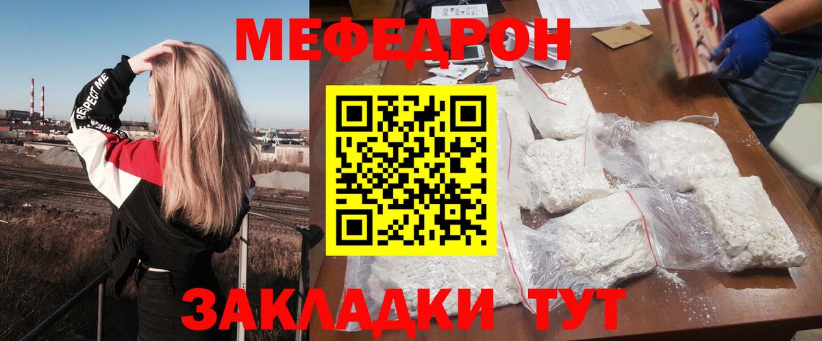 МЯУ-МЯУ  Мефедрон mephedrone  Вход с VPN  Омск  Мефедрон мука 