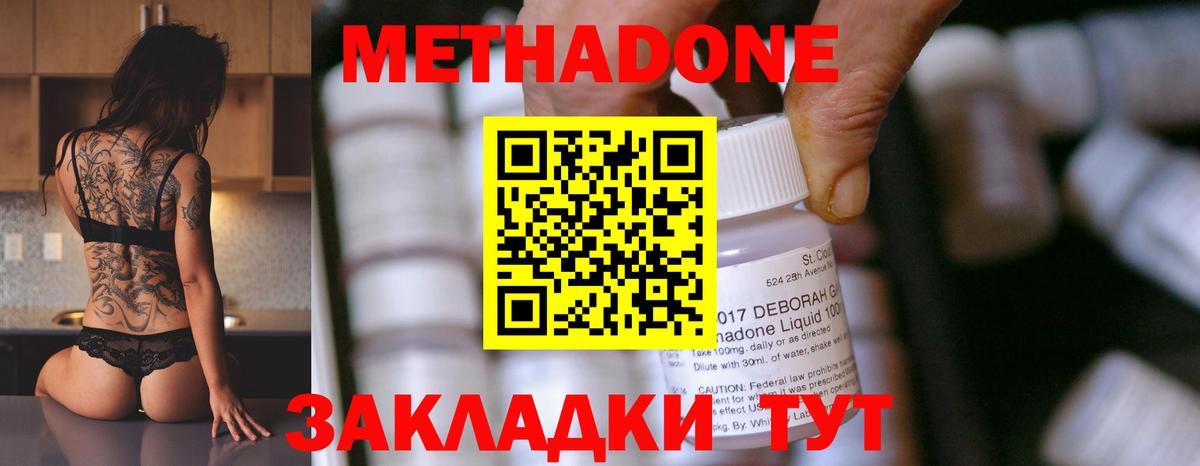 Метадон мёд Омск