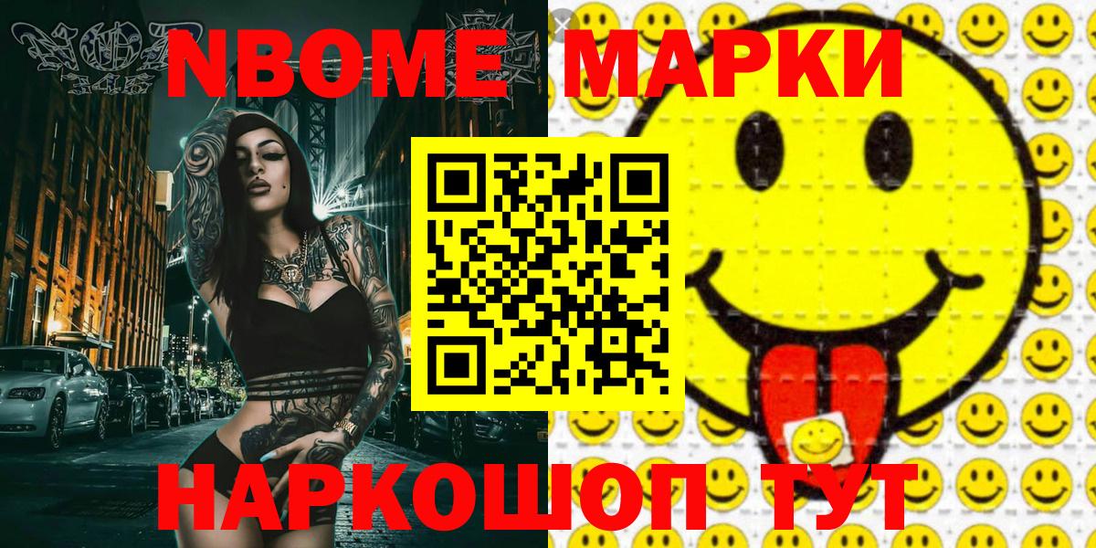 Марки NBOMe 1500мкг  Вход с VPN  Омск 